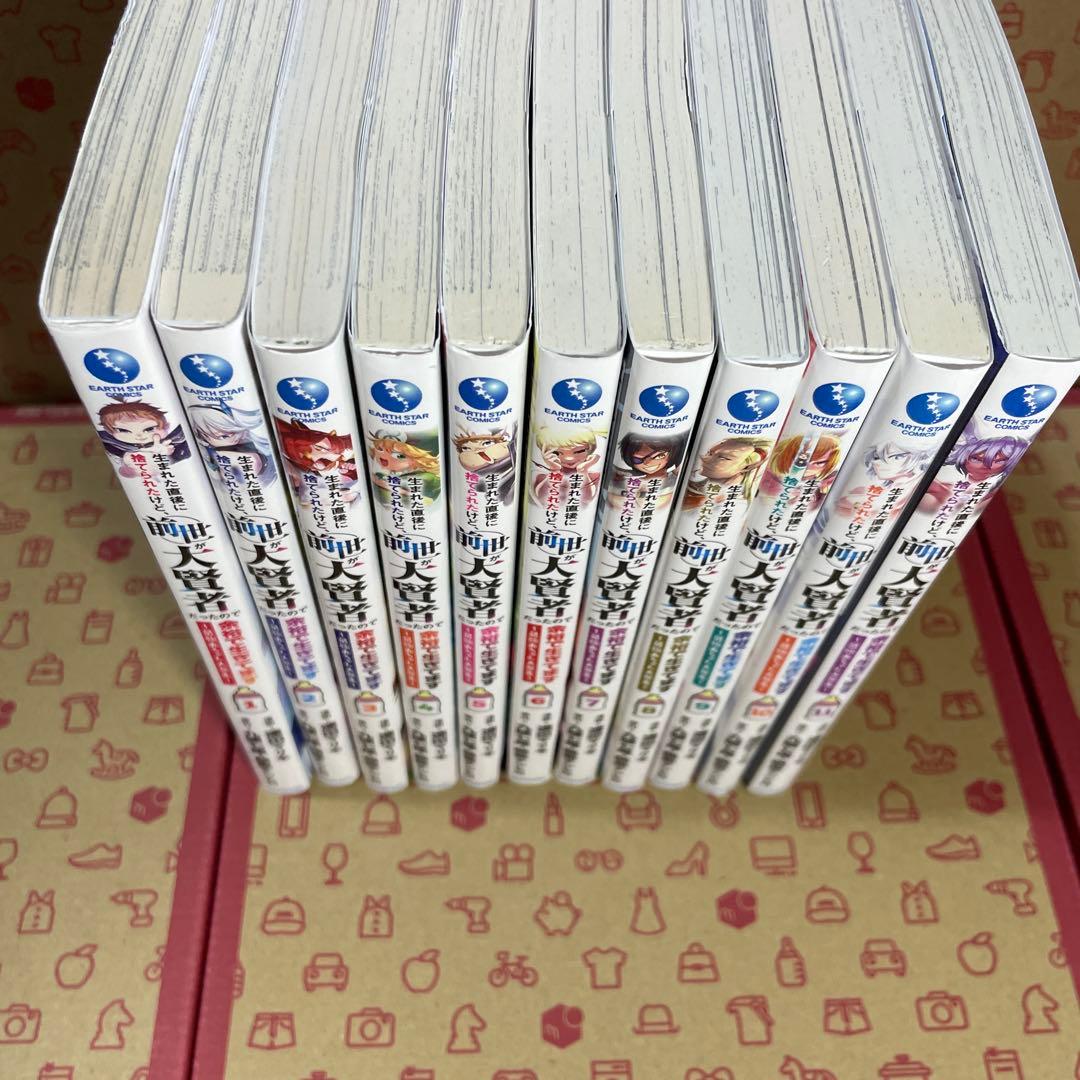 生まれた直後に捨てられたけど、前世が大賢者だったので余裕で生きてます 1〜11