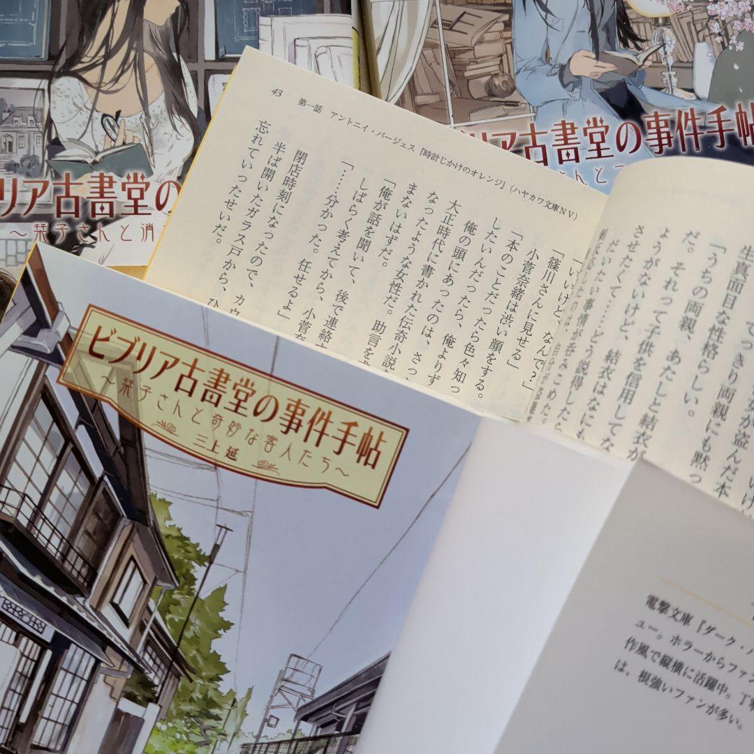 ビブリア古書堂の事件手帖 1.2.3.4.5.6.7 剛力彩芽