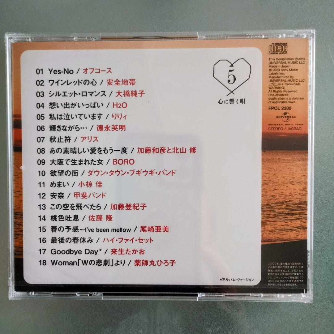 心に響く唄　BOX CD5枚組
