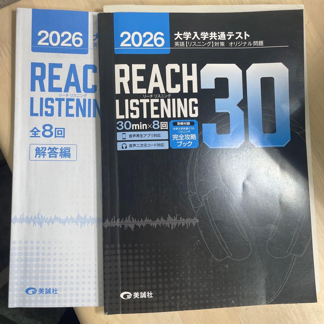 共通テスト英語R&L問題集 10点セット
