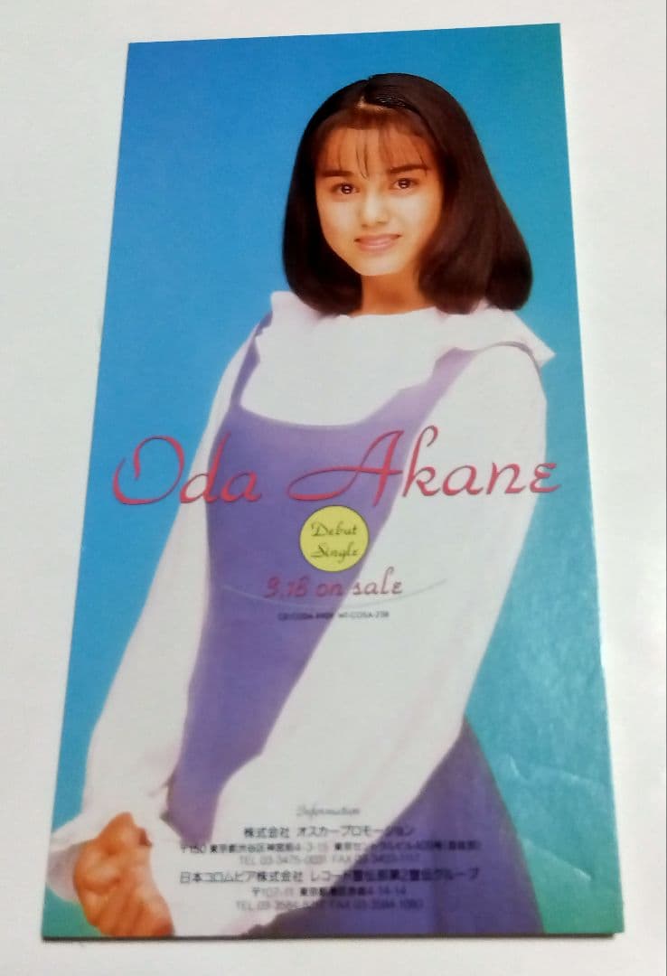 (プロモ)小田茜　あなたがいるからここにいる 中古シングル美品