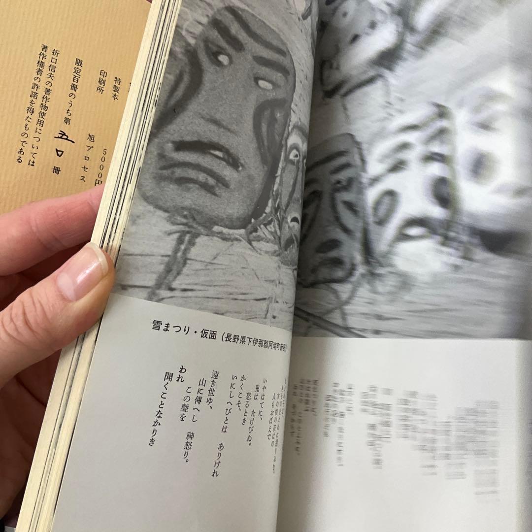 サイン本　武田太郎写真集　折口信夫紀行　風書房