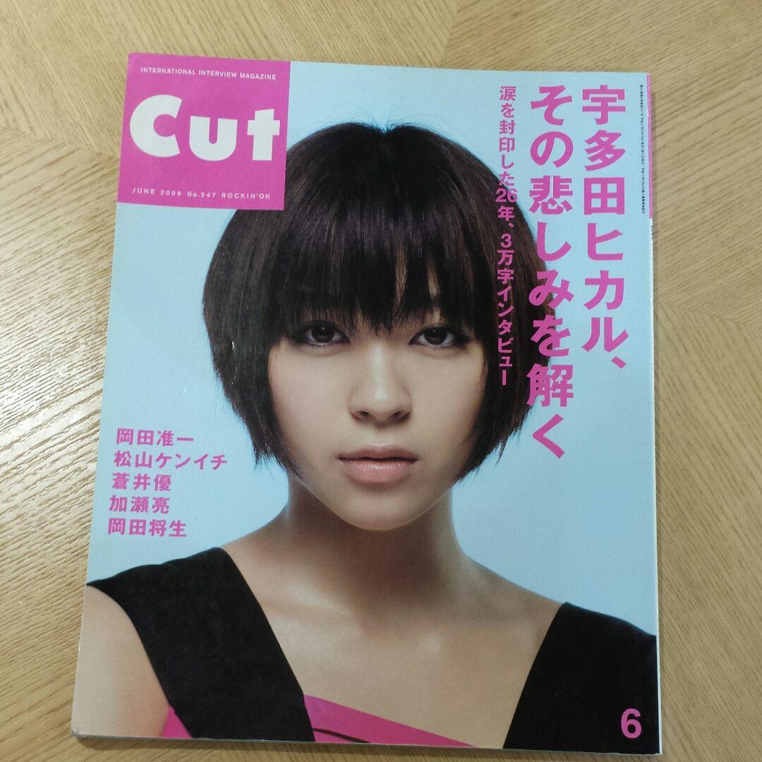 Cut 247号 宇多田ヒカル、その悲しみを解く