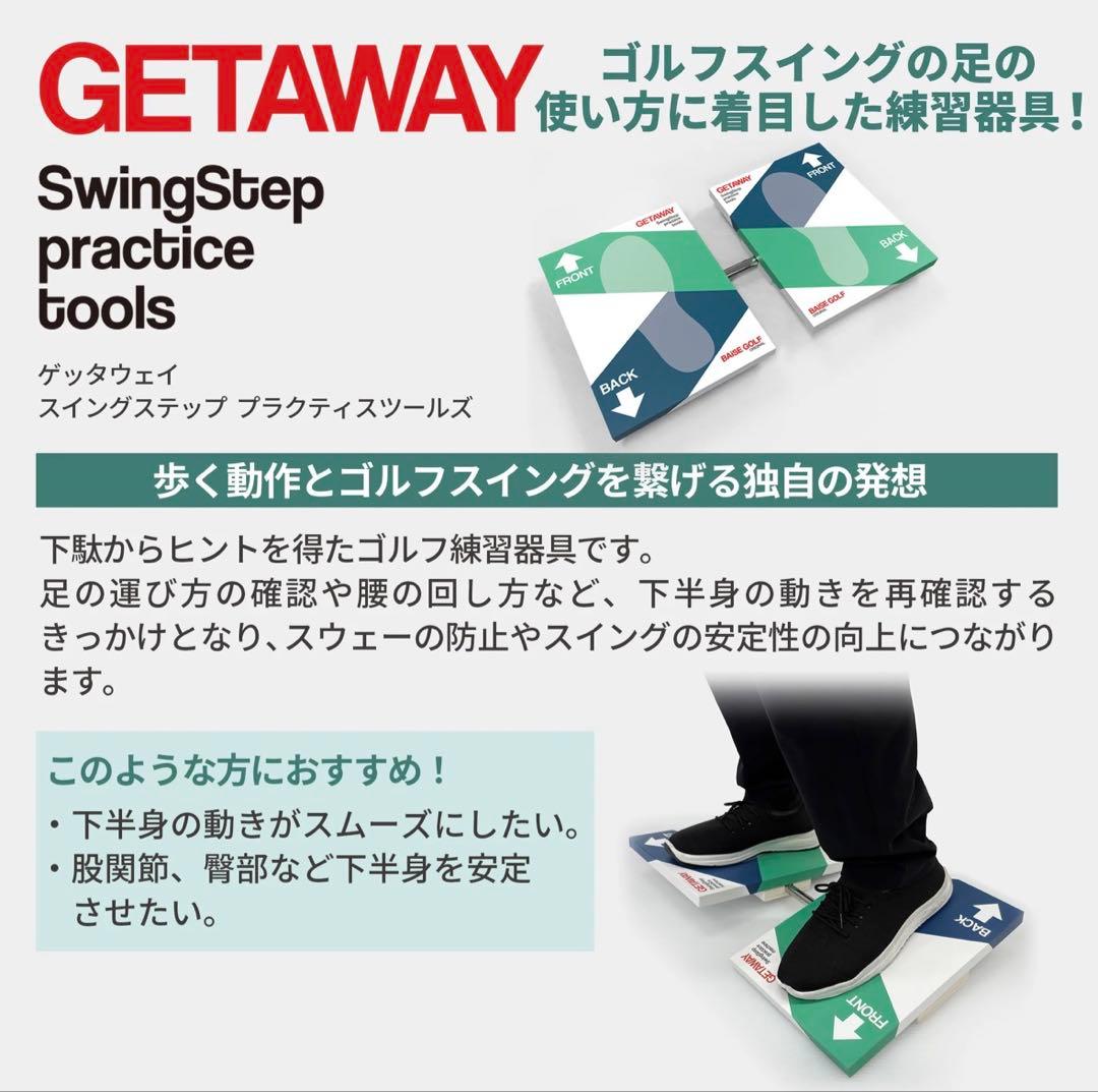 ゲッタウェイ ゴルフ練習器具 getaway