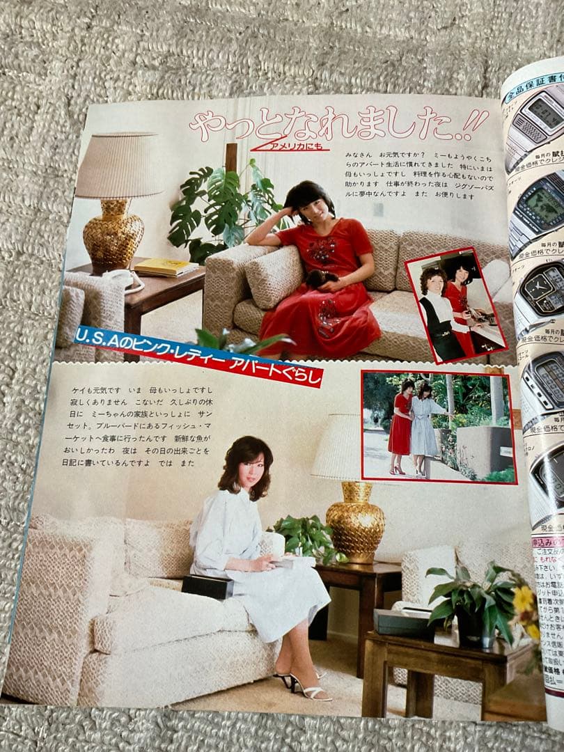 1980年／平凡・5月号／表紙・郷ひろみと高田みずえと岩崎良美。【付録付き】。