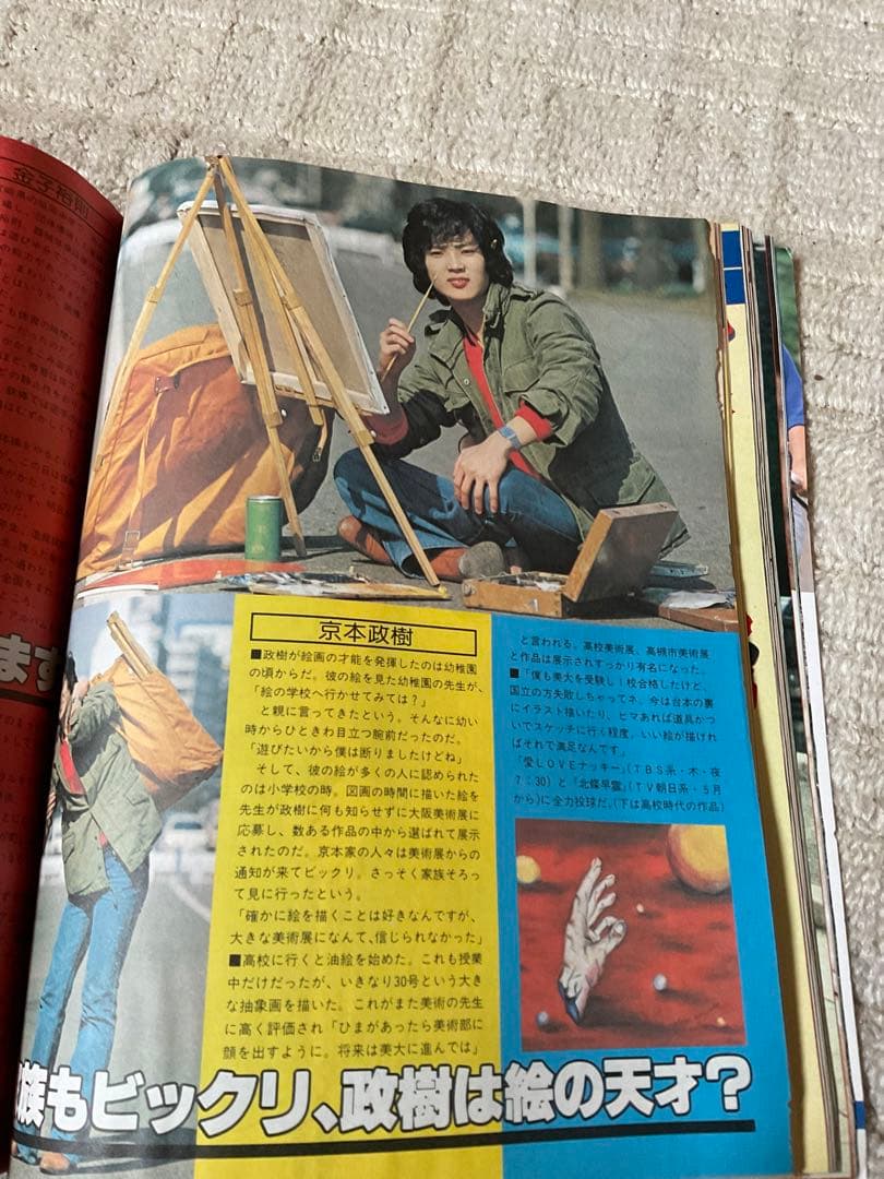 1980年／平凡・5月号／表紙・郷ひろみと高田みずえと岩崎良美。【付録付き】。