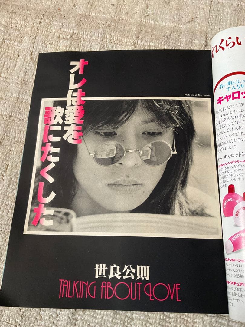 1980年／平凡・5月号／表紙・郷ひろみと高田みずえと岩崎良美。【付録付き】。
