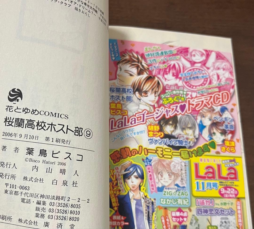 【初版多数】桜蘭高校ホスト部 全１８巻　葉鳥ビスコ