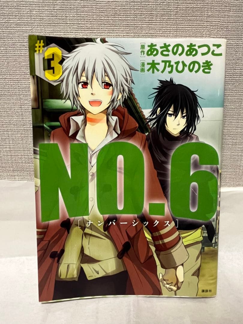 漫画NO.6 全9巻セット(特装版3巻＋特典ブックレット4冊)
