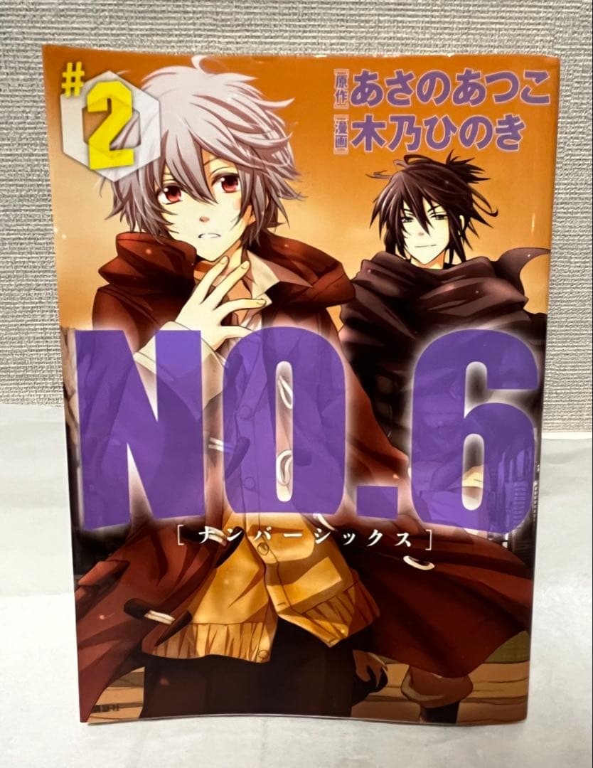 漫画NO.6 全9巻セット(特装版3巻＋特典ブックレット4冊)