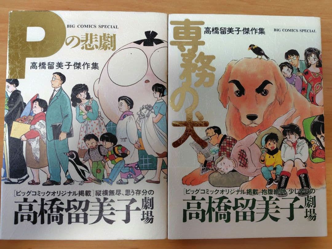 【全巻初版帯付美品】 高橋留美子ワイドサイズ単行本8冊セット＋おまけ1冊