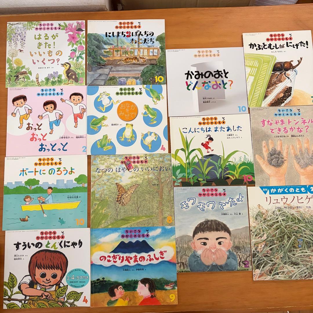 【120冊】こどものとも年中向き　月刊かがくのとも　ちいさなかがくのとも
