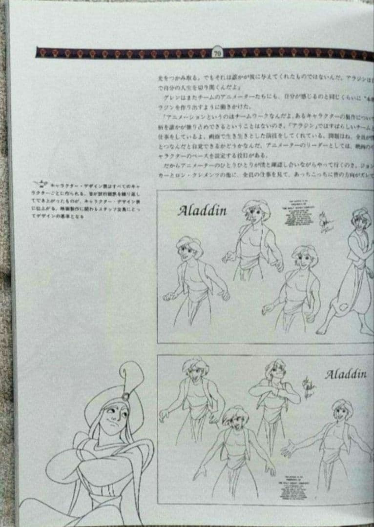 アラジン　ディズニー映画　設定資料集　Aladdin　アートブック