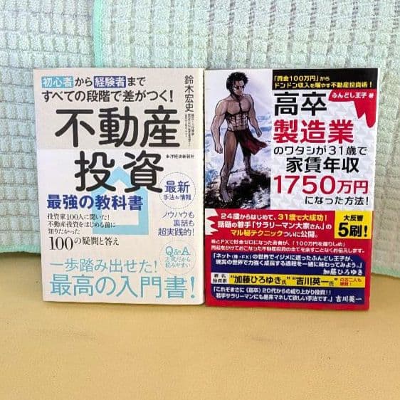 人気不動産投資本14冊セット　　 浦田健　 脇田雄太 　加藤ひろゆき　石原博光他