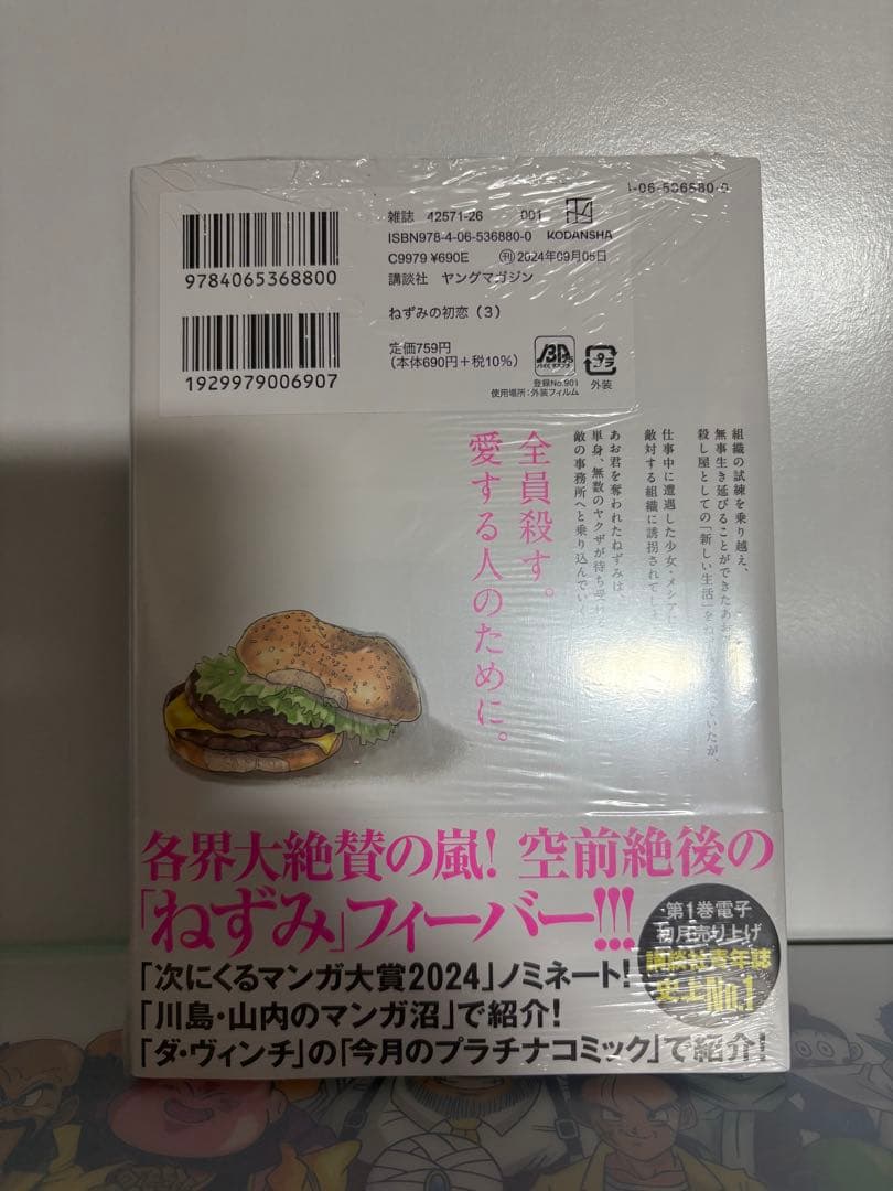 ねずみの初恋 初版　1〜6巻　特典付き