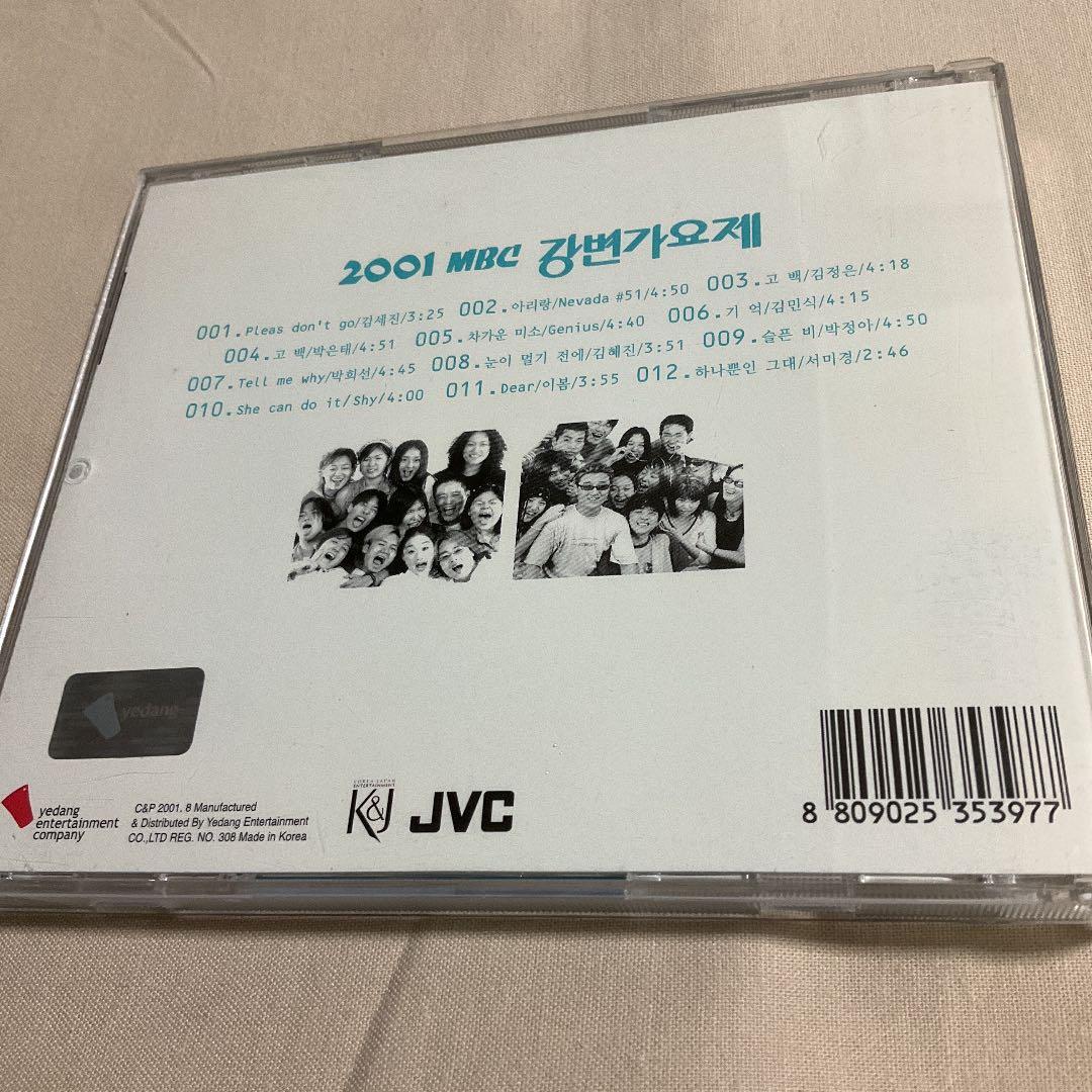 韓国CD 2001 MBC 22th SIDE FESTIVAL