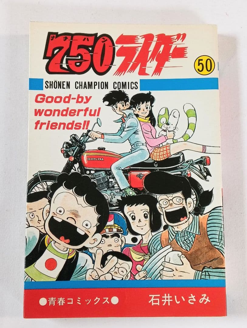 全巻初版　750ライダー　48巻 49巻 50巻 3冊セット
