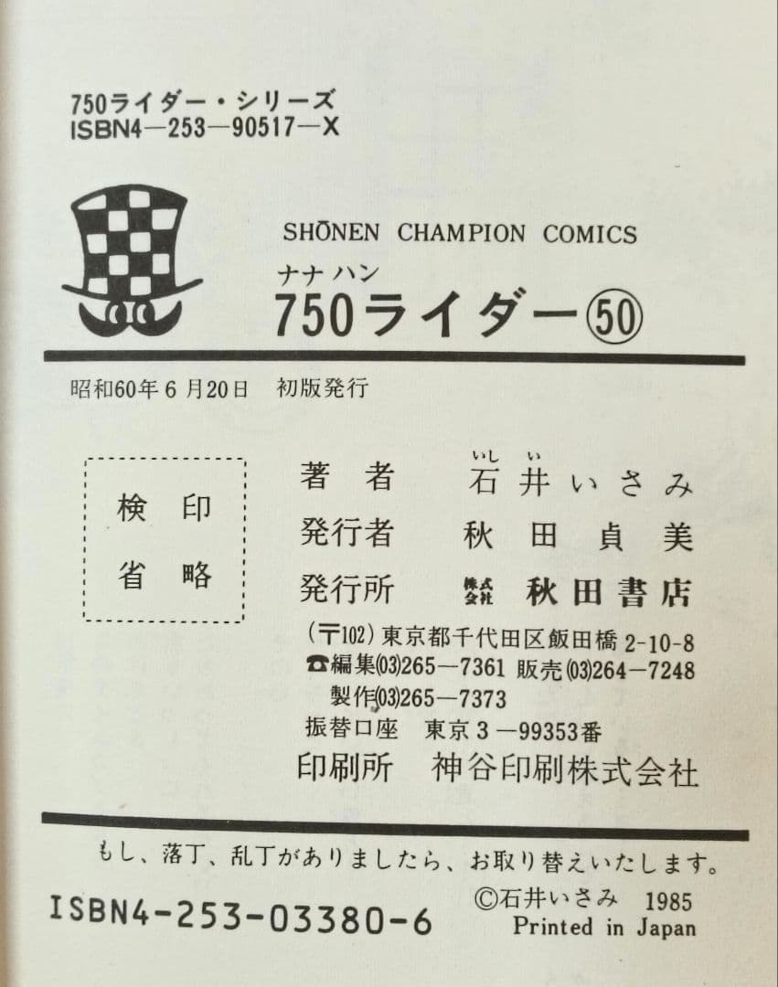 全巻初版　750ライダー　48巻 49巻 50巻 3冊セット