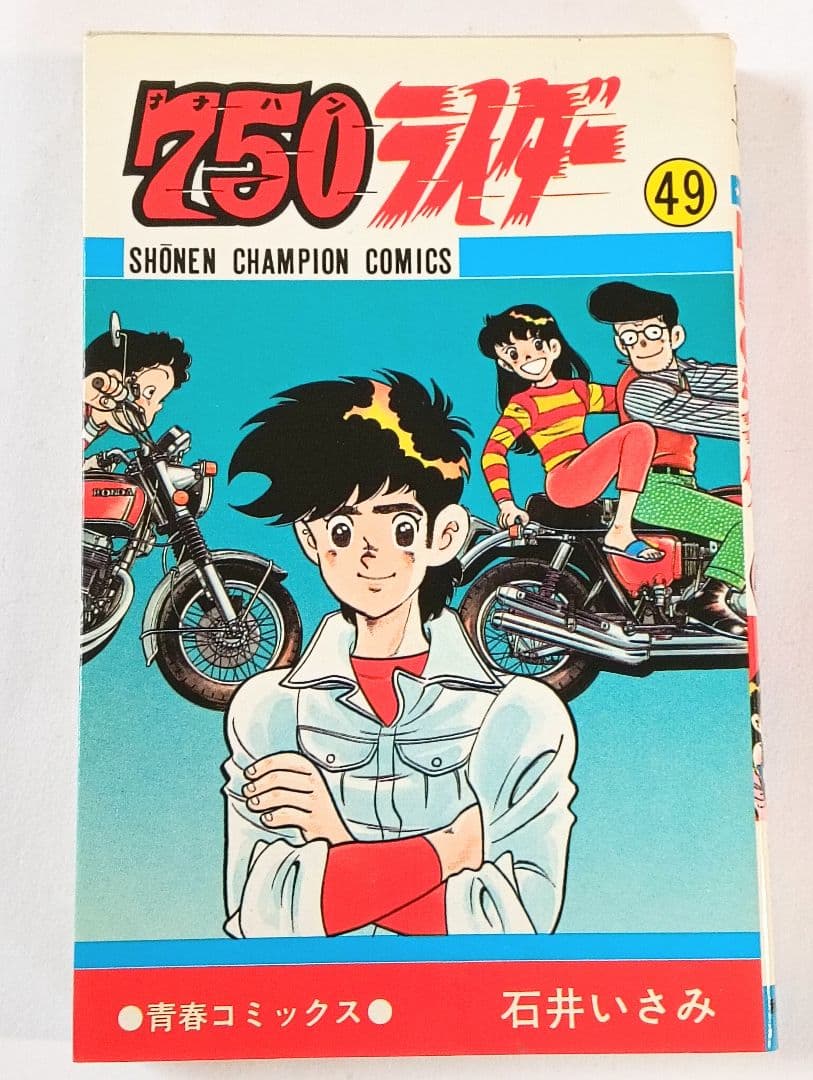 全巻初版　750ライダー　48巻 49巻 50巻 3冊セット