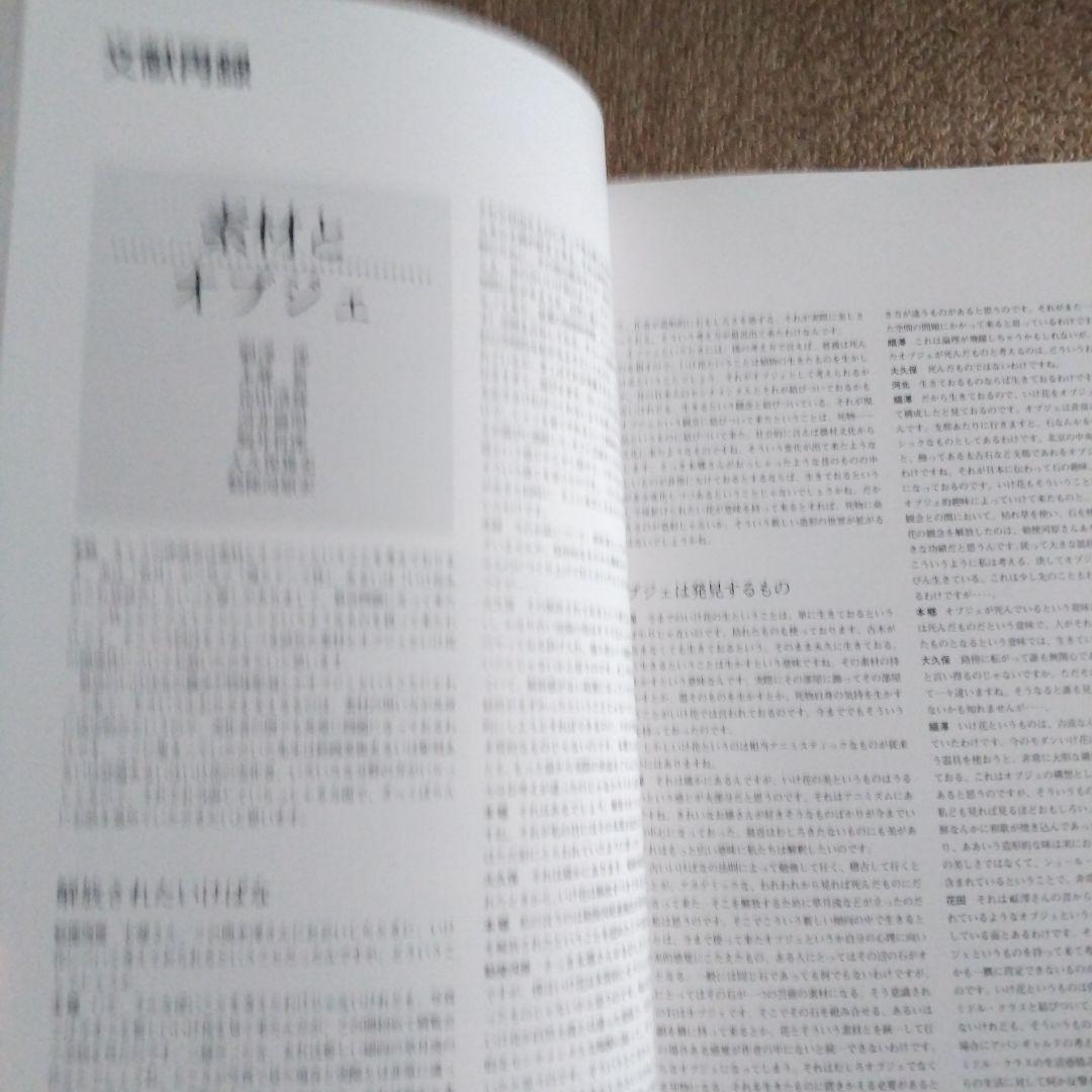 草月とその時代展図録 1998年