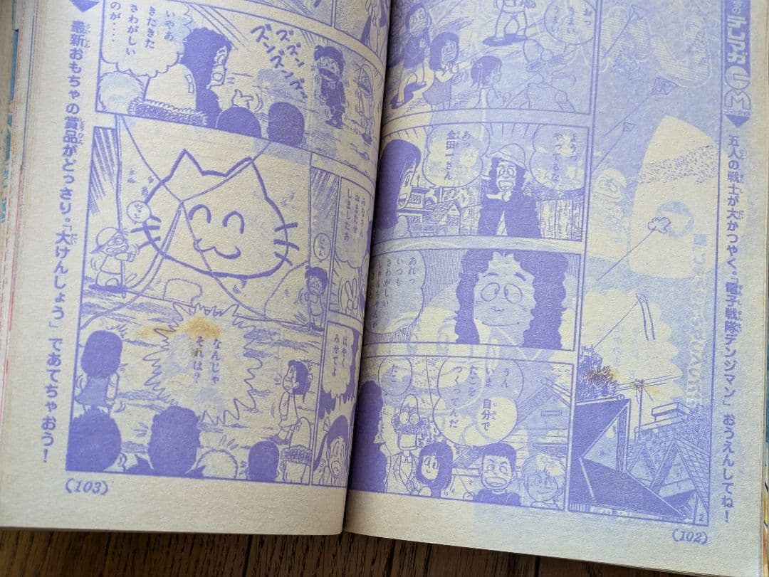 さ*♪様 テレビマガジン 79年5月・80年2月　他ふろくなど　まとめ