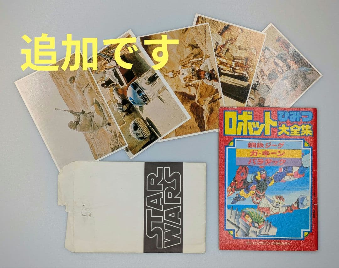 さ*♪様 テレビマガジン 79年5月・80年2月　他ふろくなど　まとめ