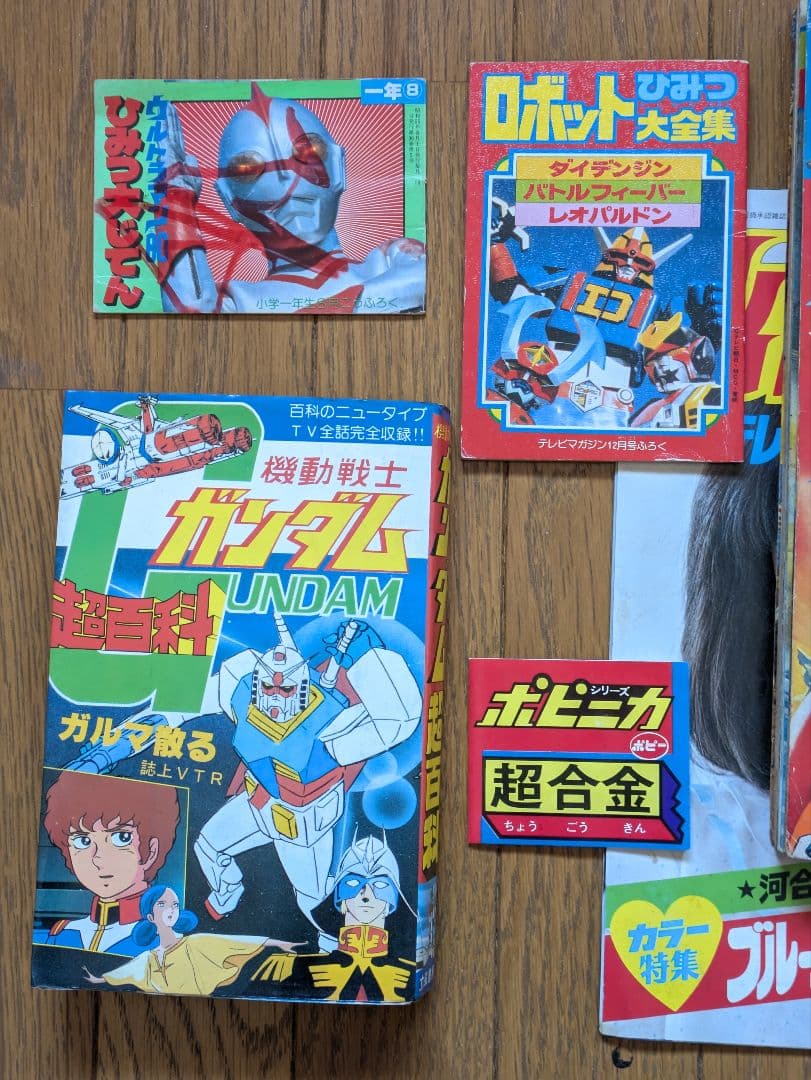さ*♪様 テレビマガジン 79年5月・80年2月　他ふろくなど　まとめ