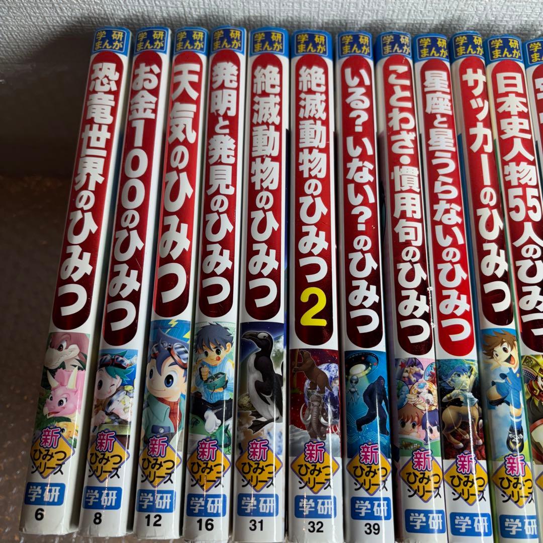 学研まんが 新ひみつシリーズ 17冊セット