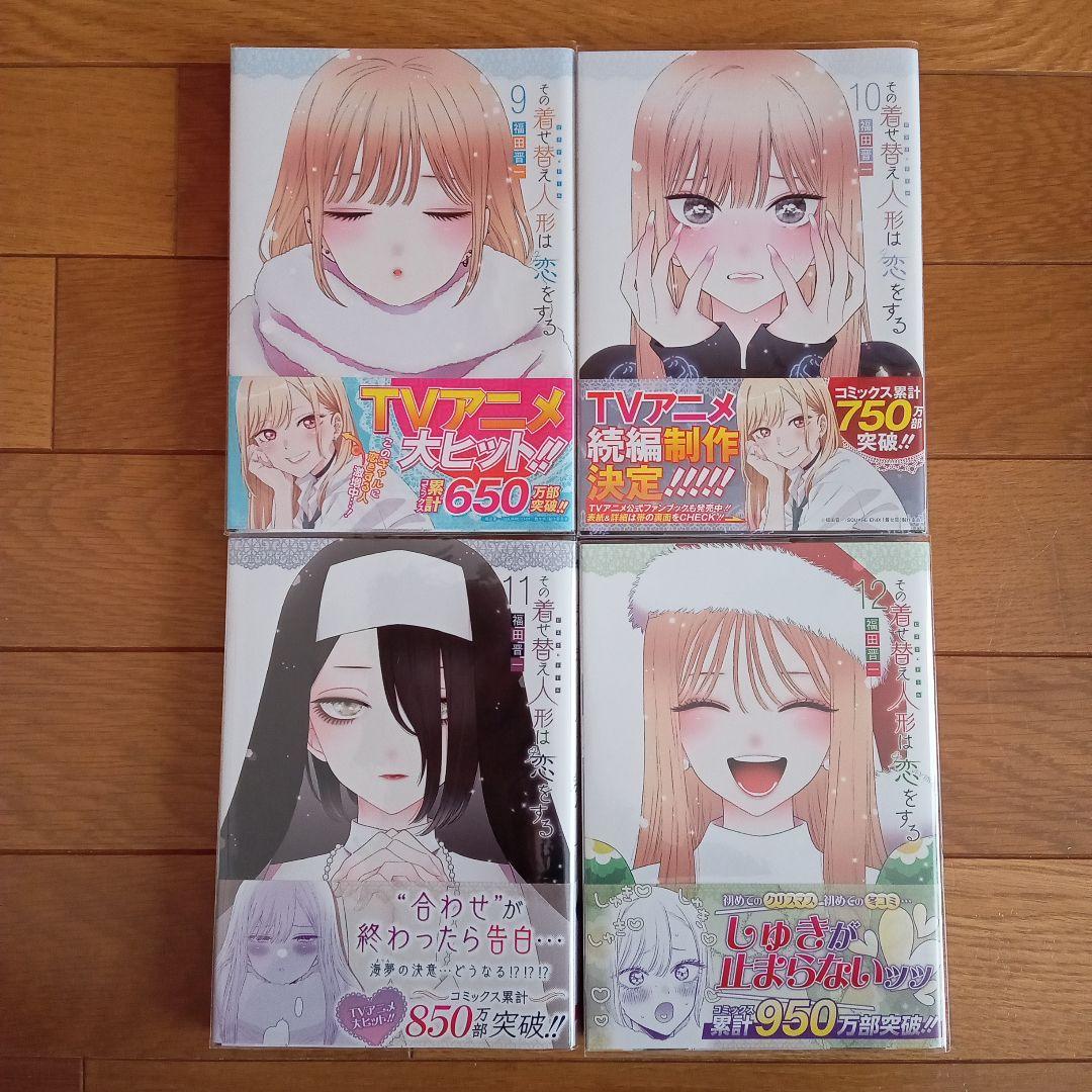 その着せ替え人形は恋をする 1〜15巻 全巻セット 帯付き