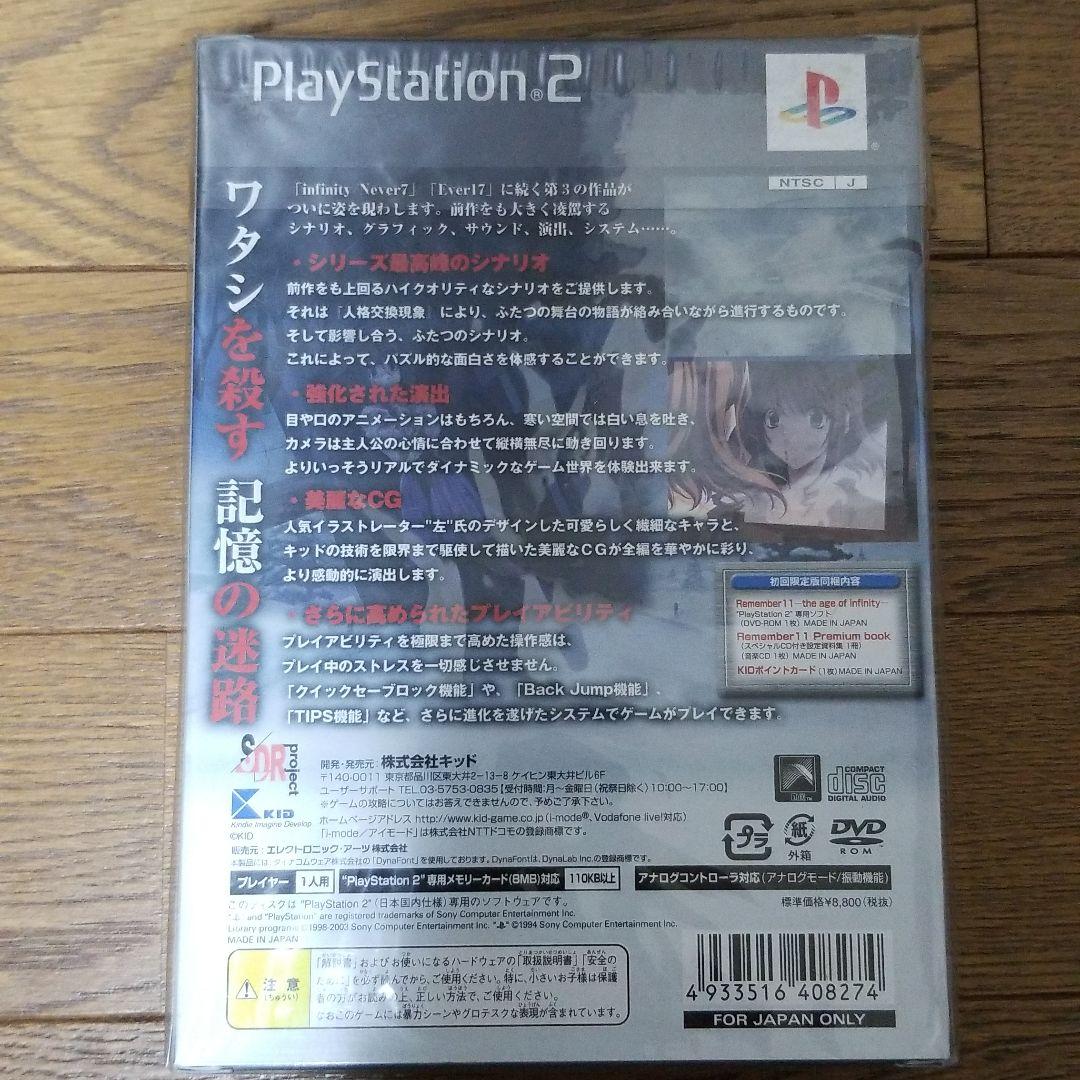 新品未開封　リメンバー11初回限定版