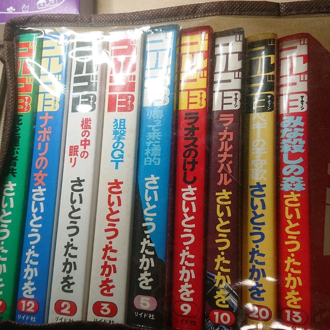 【ゴルゴ13】バラ売り (コメントください)