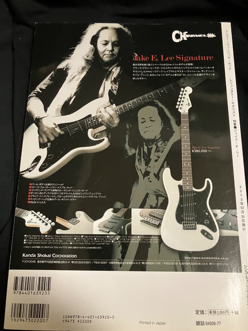 ヤングギター レジェンダリーギタリスト ジェイクEリー特集号