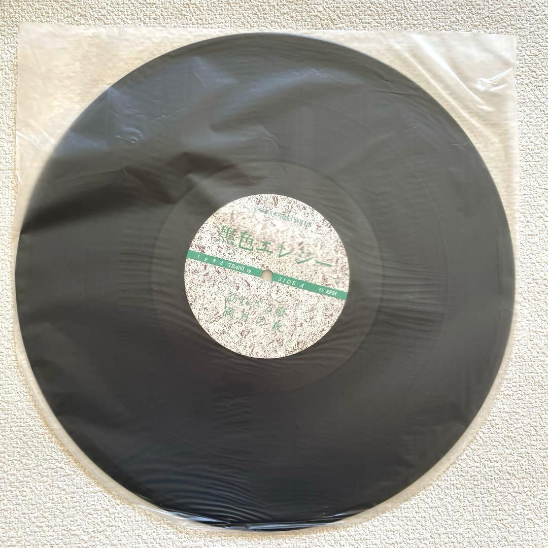 黒色エレジー　12㌅シングルレコード