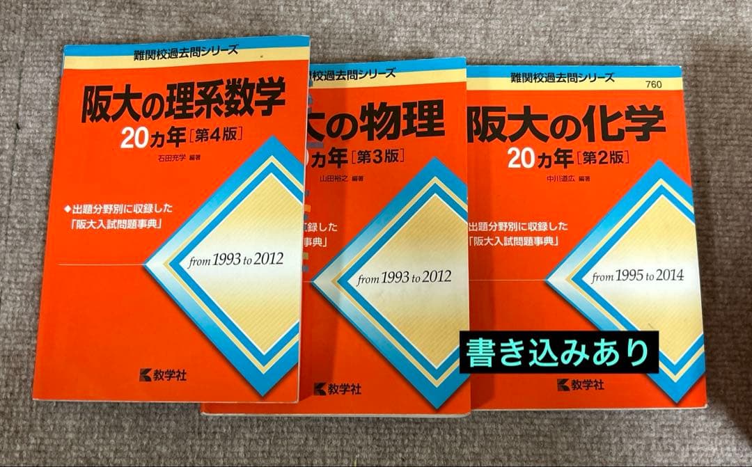 大阪大学 理系 理・医・歯・薬・工・基礎工学部 2013 2019 2021年版