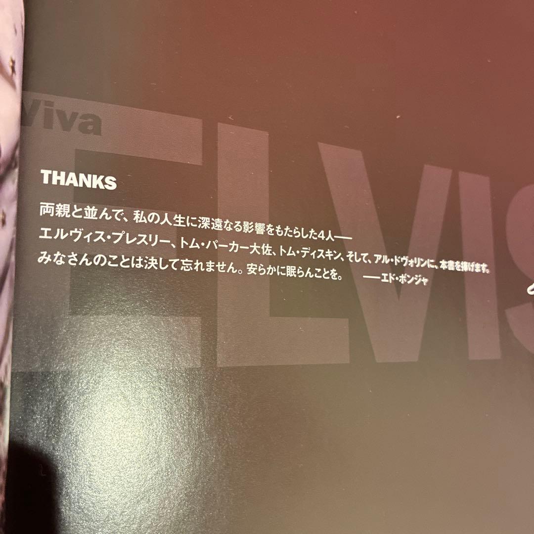 Vivaエルヴィス