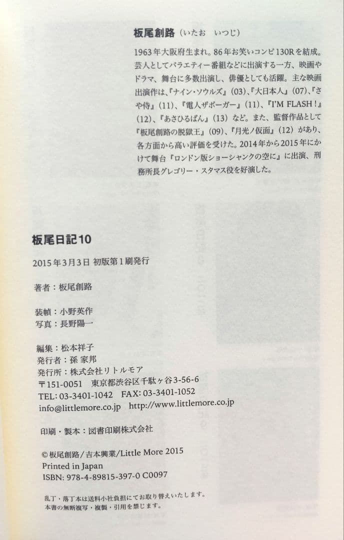 全巻初版・帯付き！「板尾日記」1~10全巻セット