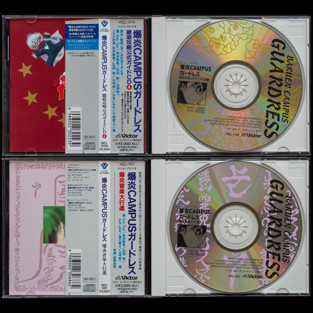 爆炎CAMPUSガードレス LD全4枚 CD全6枚 イラストカード付 萩原一至