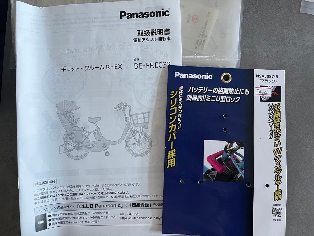 【スマートキー】PanasonicギュットクルームR•EX 2人乗り電動自転車