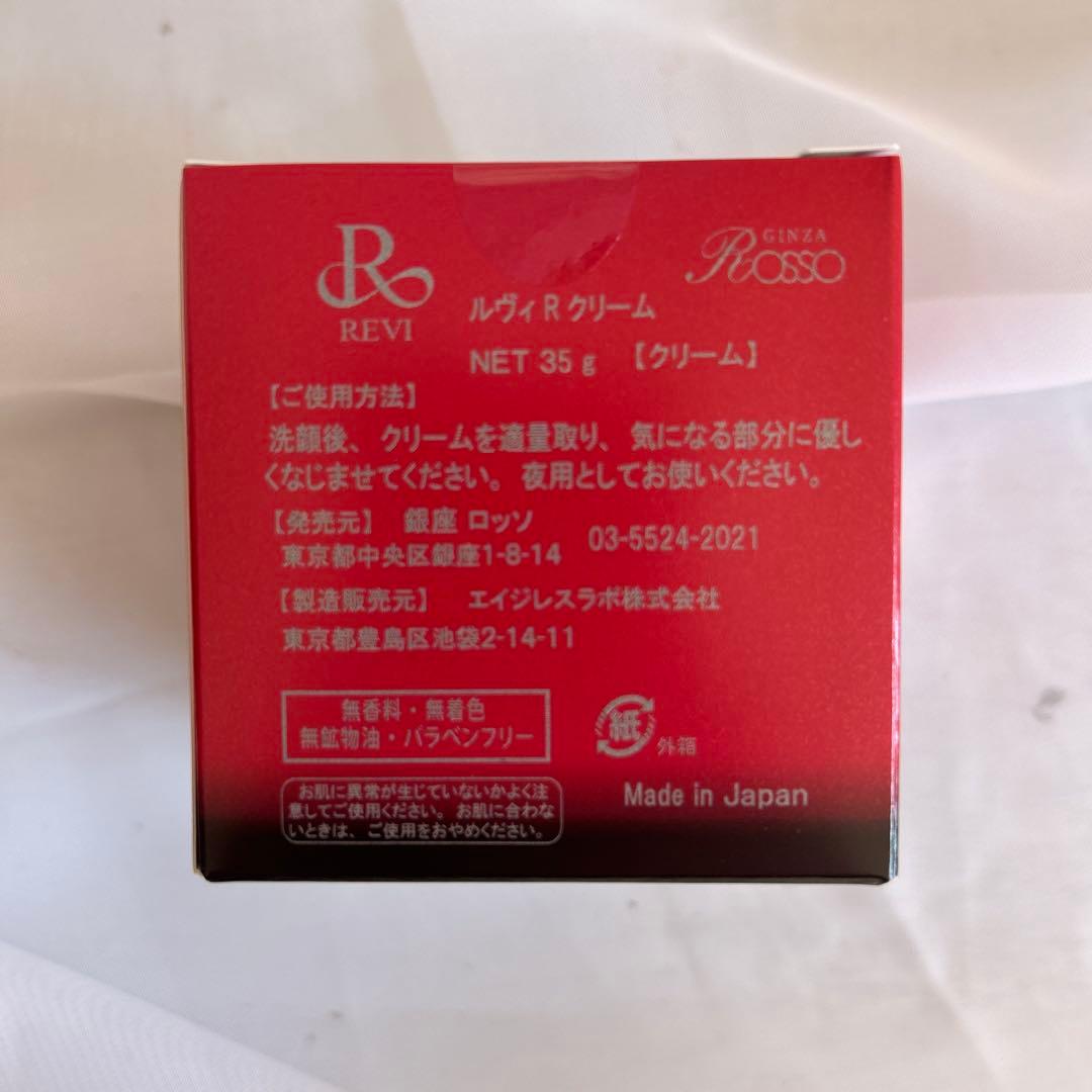 ルヴィ　Rクリーム（正規品）レチノール