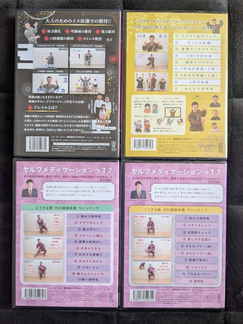 新品未開封含む ごぼう先生 DVD 4本セット