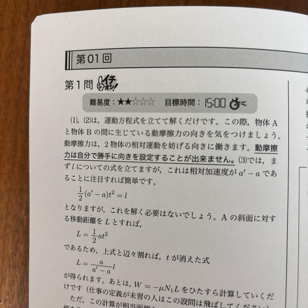 鉄緑会　高3物理発展講座　問題集　解説　2024年　【最新版】