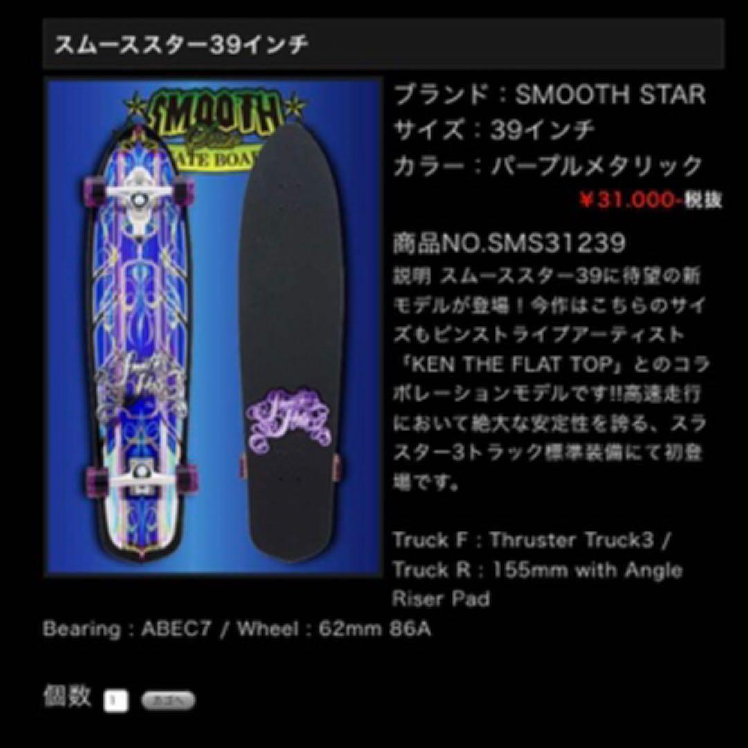 smoothstar サーフスケート 39インチ