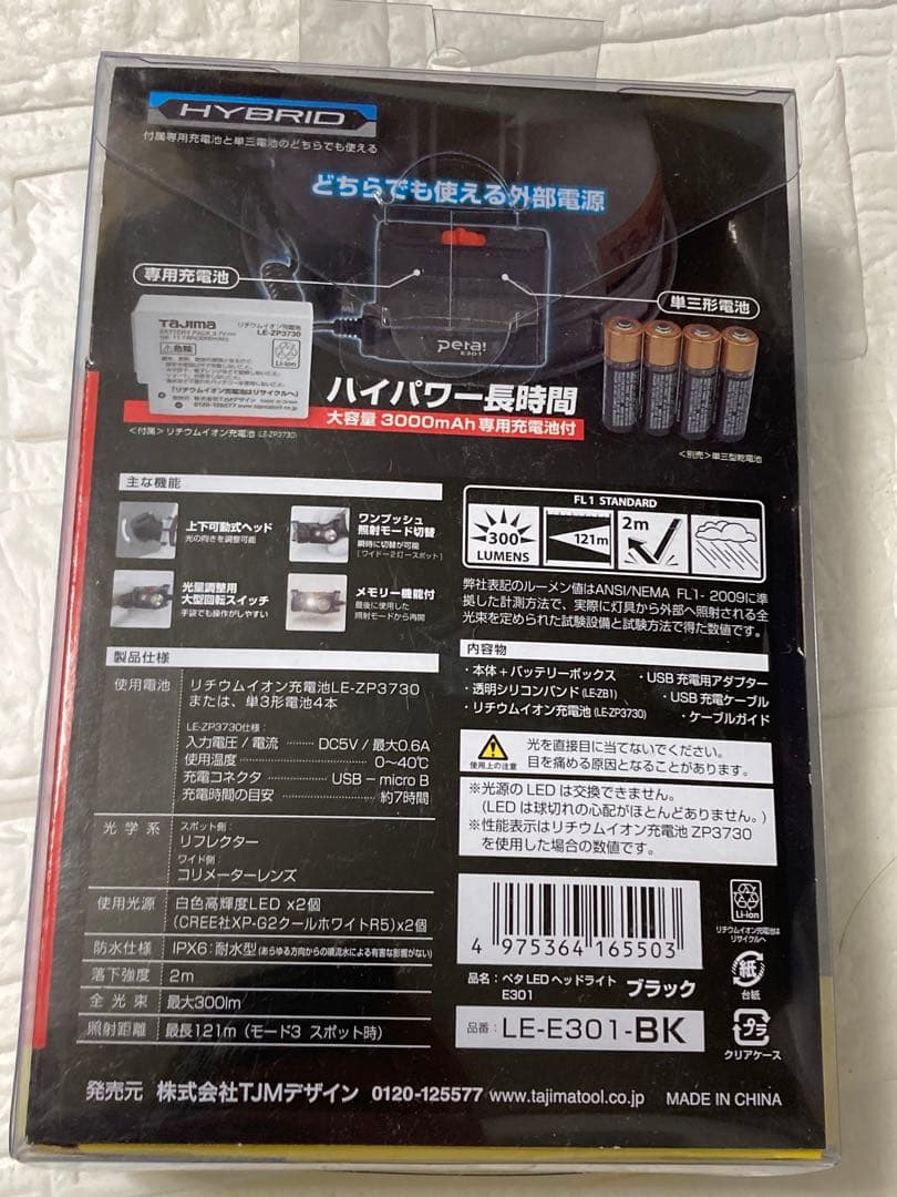 TAJIMA タジマ ヘッドライト ペタLEDヘッドライトLE-E301 未開封