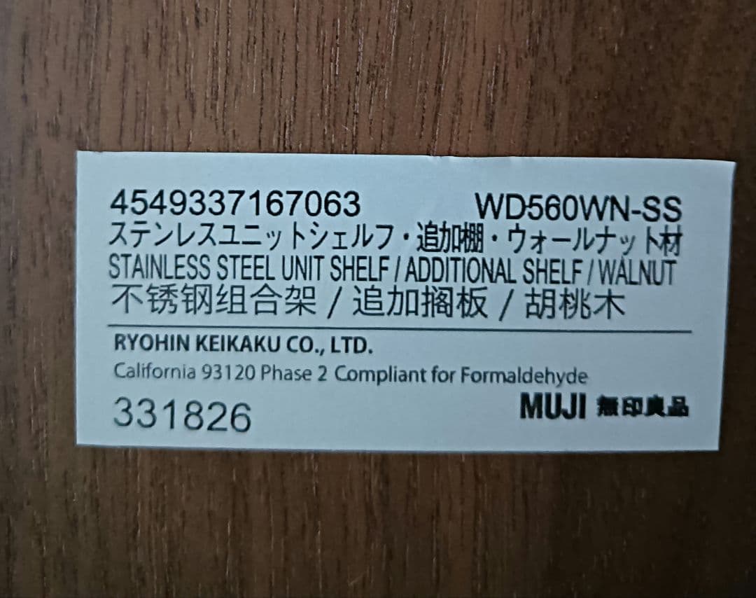mira 無印良品　シェルフ