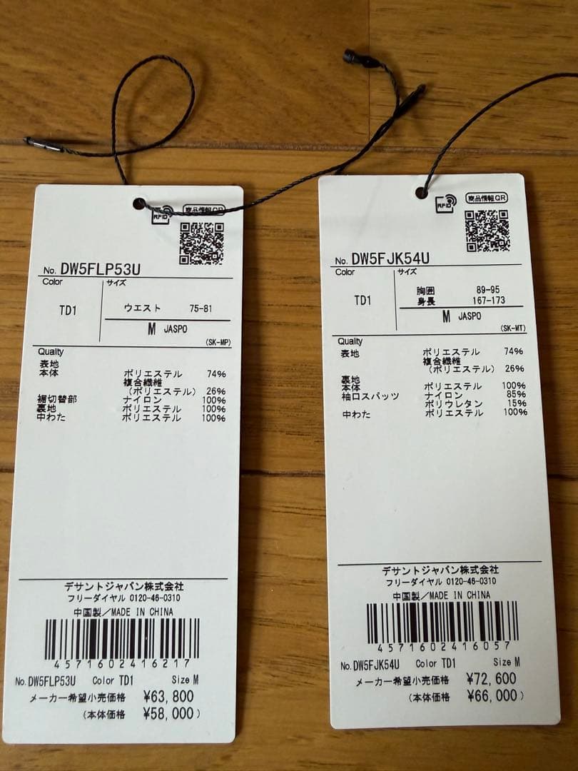 TD チームデサント　デサントメイト 上下セット　スキーウェア