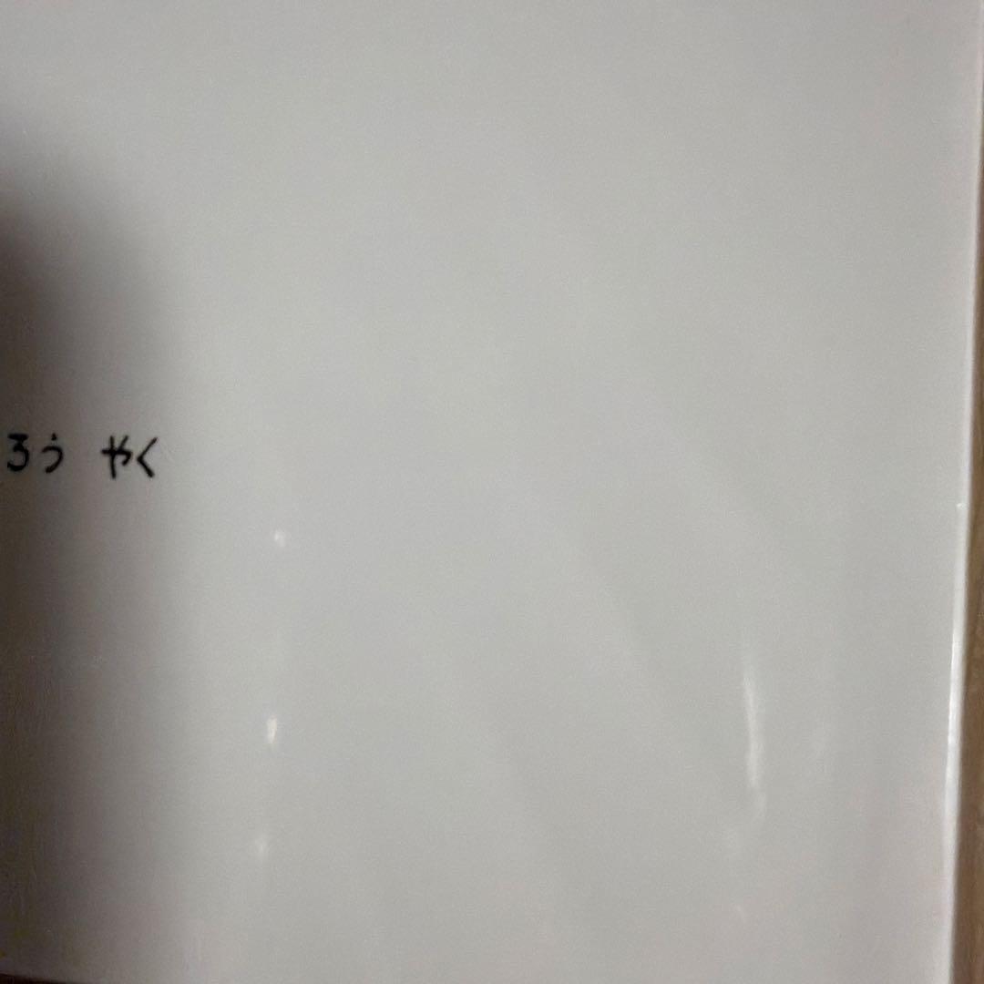 なおみ　これはおひさま　おしょうがつさん　初版　復刻版　他計5冊　谷川俊太郎