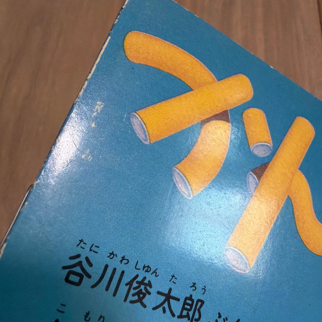 なおみ　これはおひさま　おしょうがつさん　初版　復刻版　他計5冊　谷川俊太郎