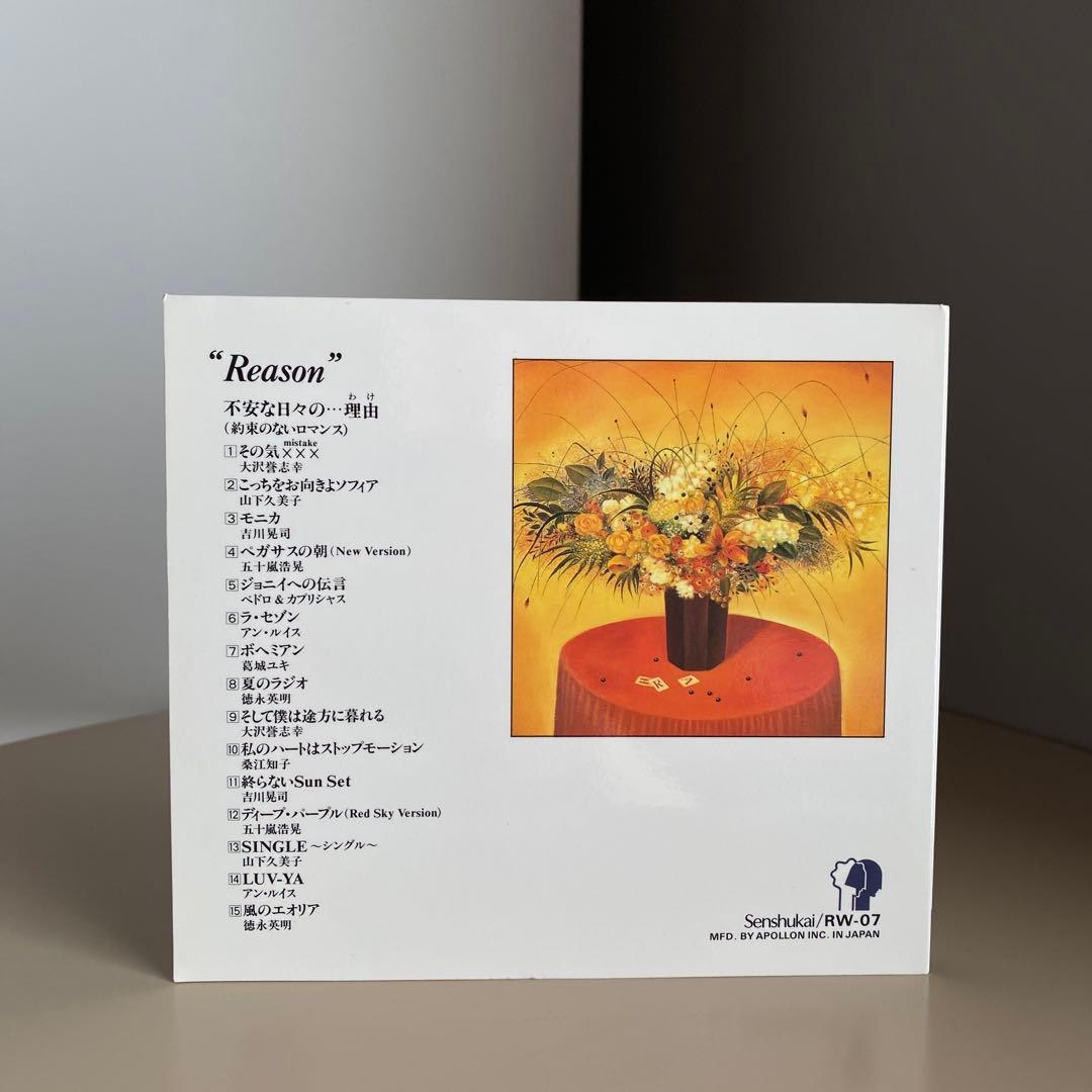 邦楽 オムニバス CD Reason 千趣会 懐かしい レトロ 昭和 ビンテージ