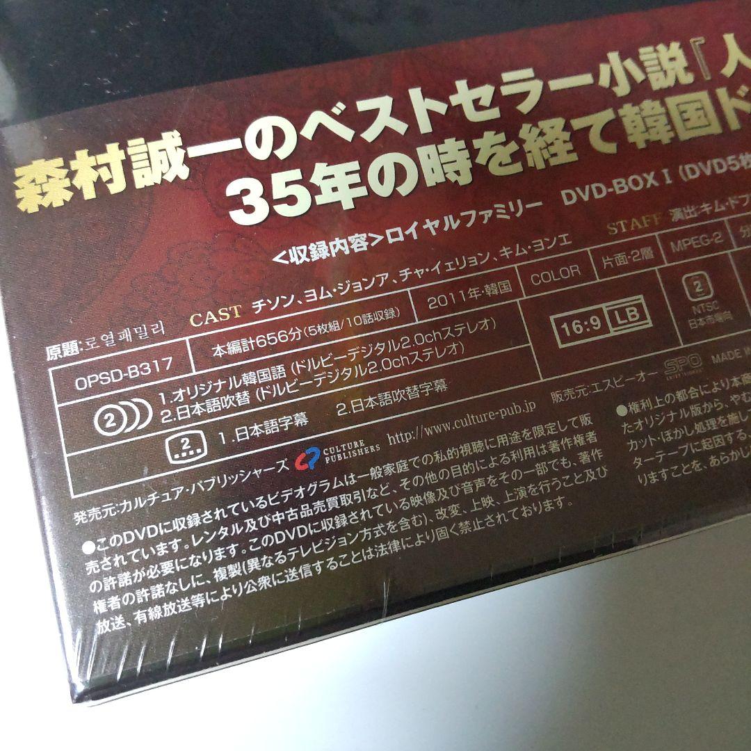 【韓国ドラマ】DVD BOX1&2SET『ロイヤルファミリー』【正規品】チソン