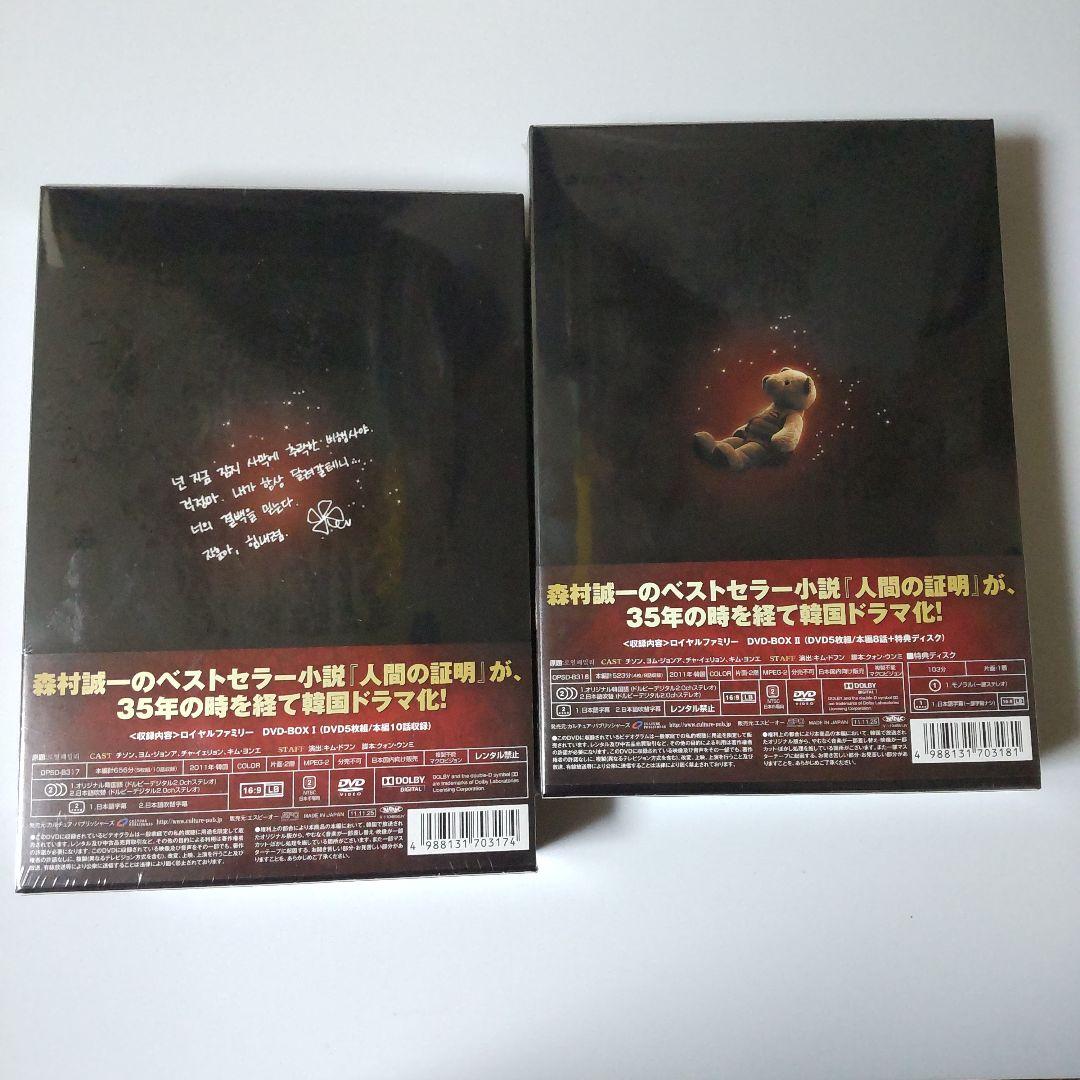 【韓国ドラマ】DVD BOX1&2SET『ロイヤルファミリー』【正規品】チソン